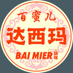 蒙古烘焙标签