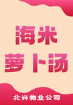 菜品牌 粉色高级