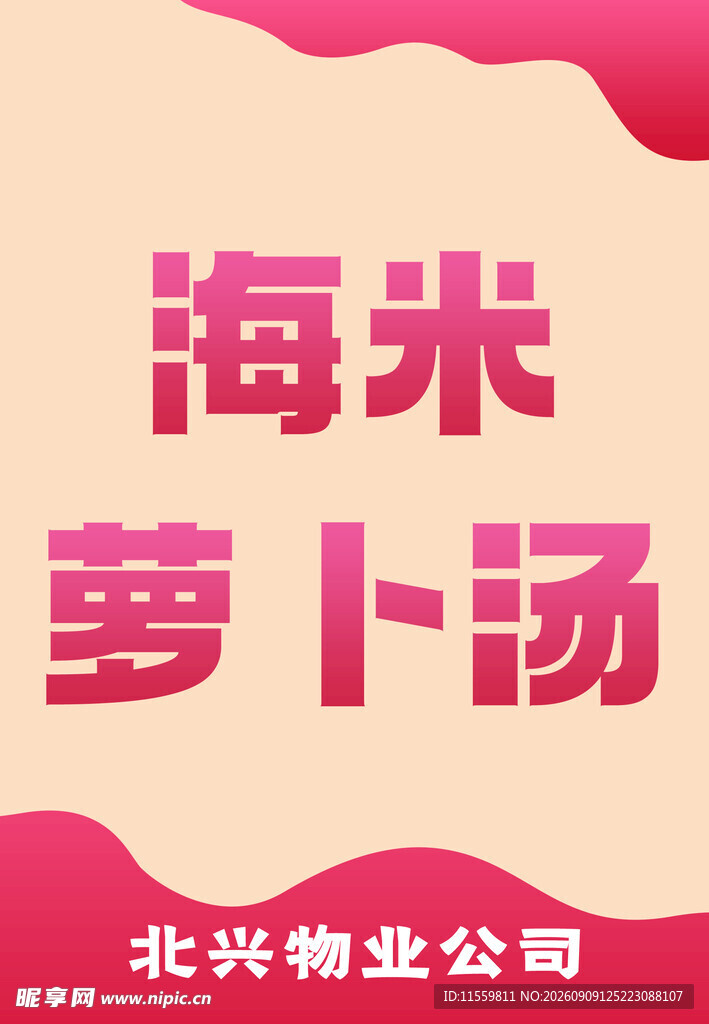 菜品牌 粉色高级