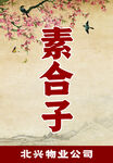 小标签 古风