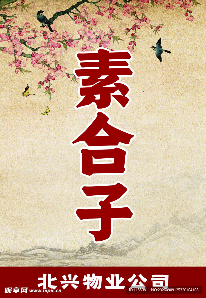 小标签 古风