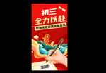 中考  加油  全力以赴  高