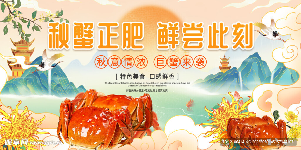 国潮大闸蟹展板