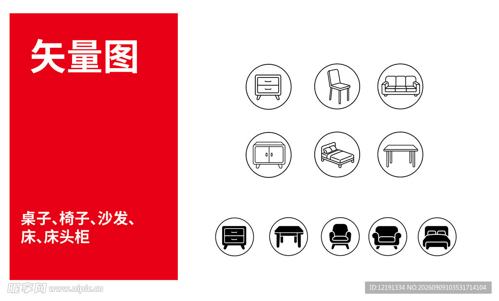家具图标