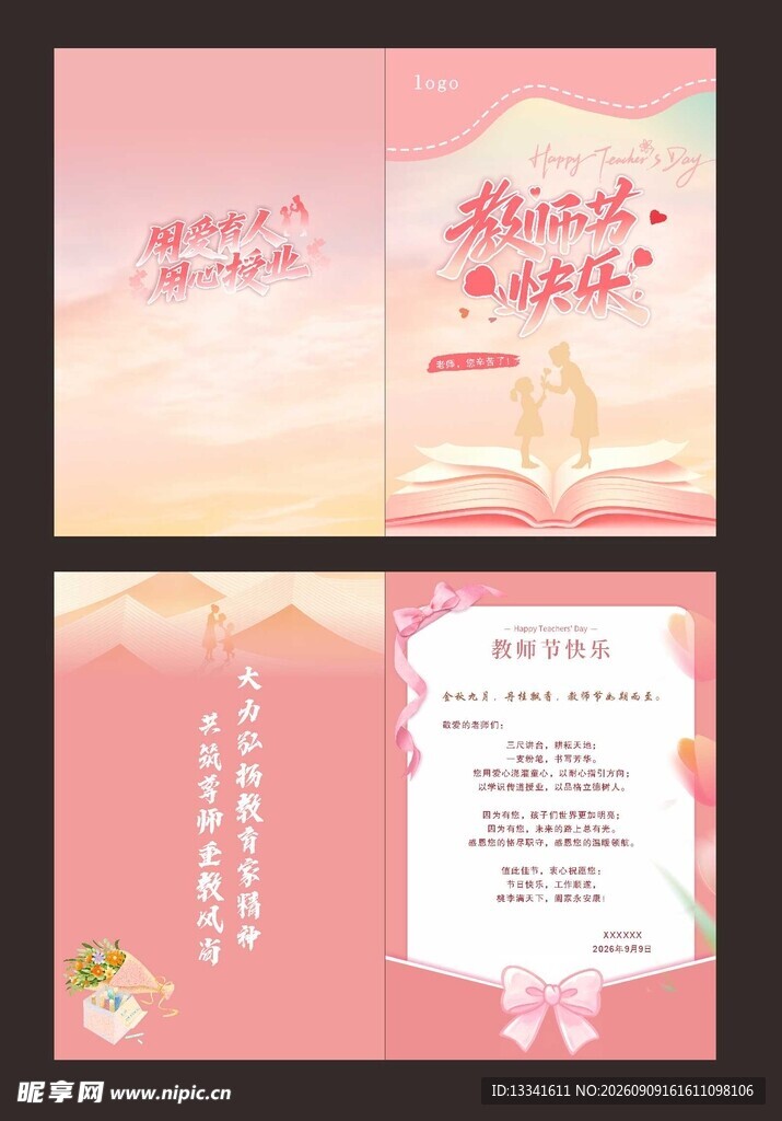 教师节贺卡