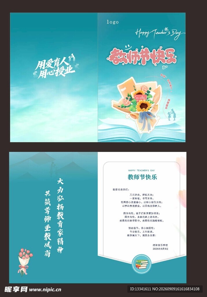 教师节贺卡