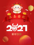 2027羊年