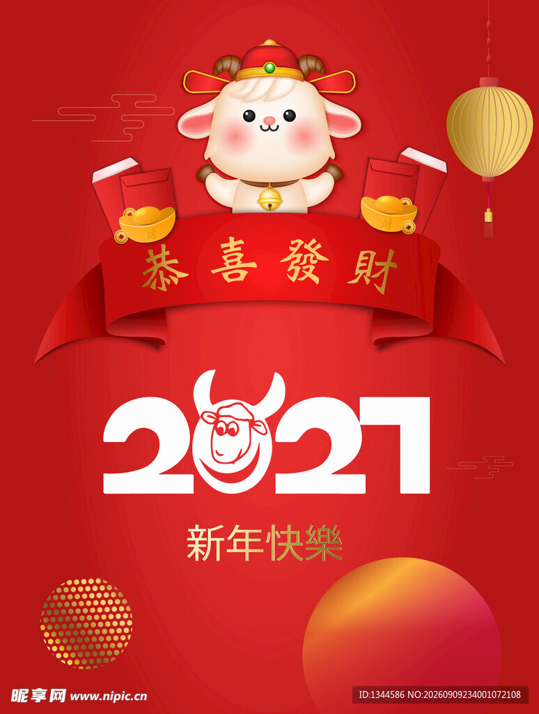 2027羊年