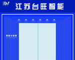 科技门头 江苏台旺智能电梯展示
