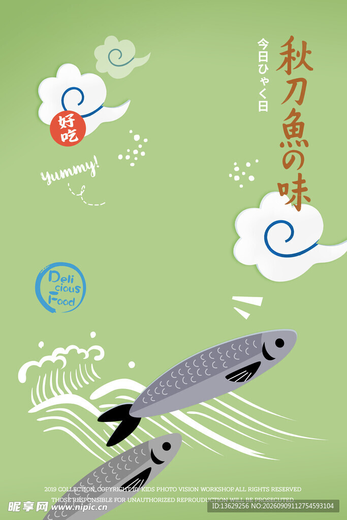 秋刀鱼