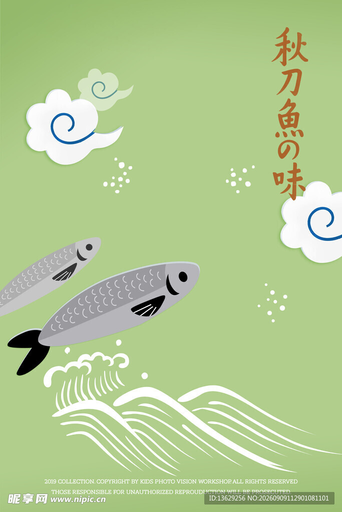 秋刀鱼