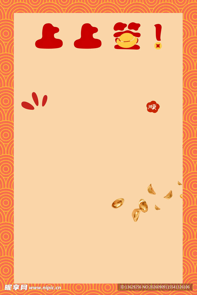 上上签