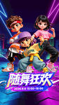 随舞海报