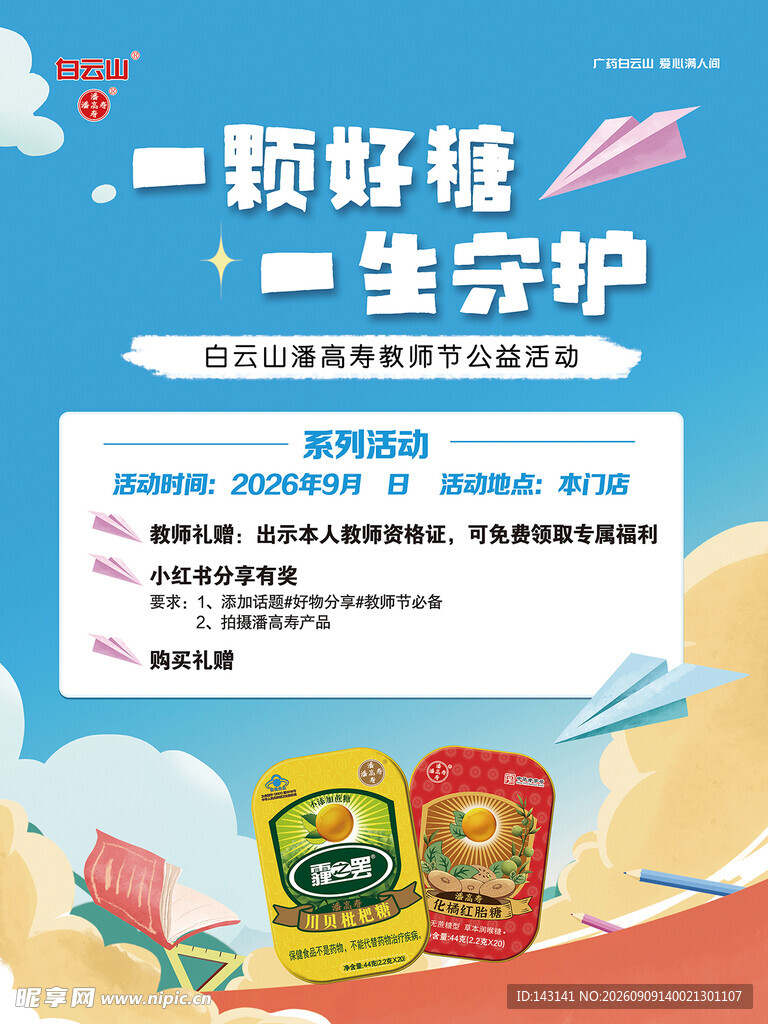一颗好糖 一生守护宣传图