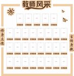教师风采