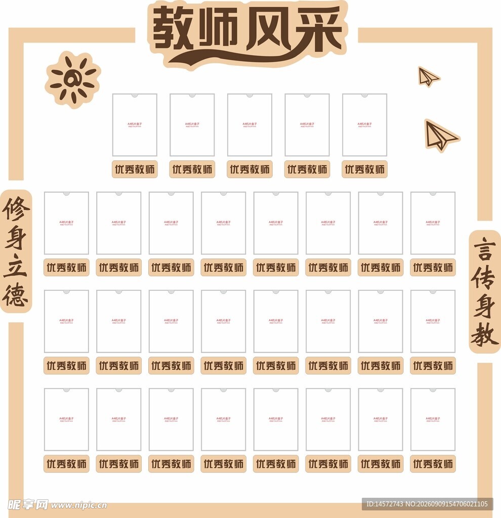 教师风采
