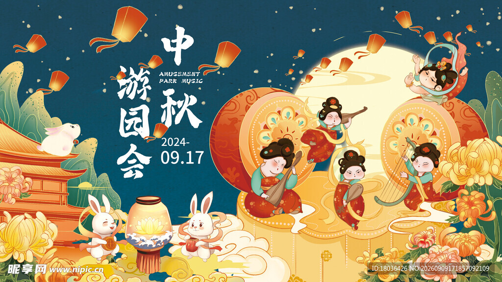 中秋游园会插画