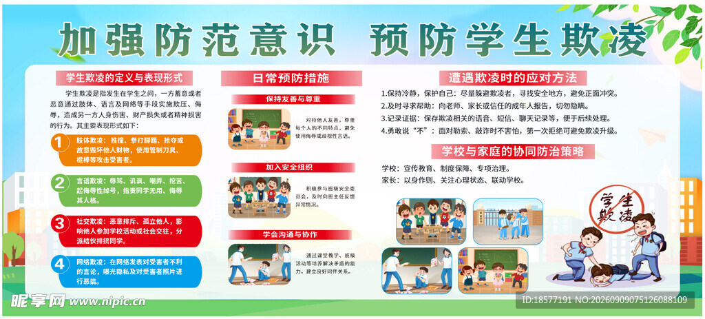 校园防震知识宣传海报