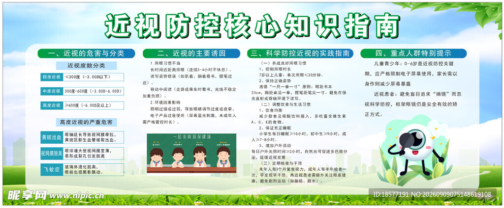 校园环保活动宣传海报