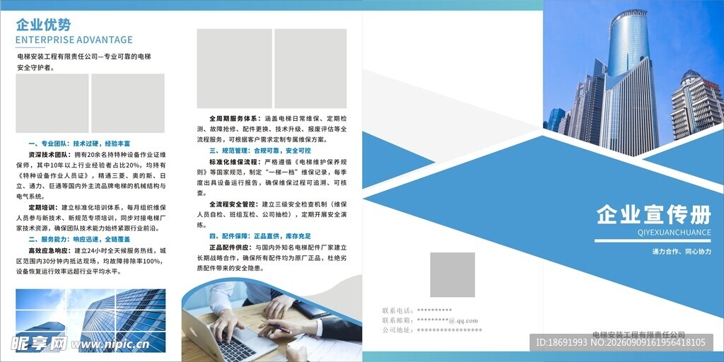 企业宣传册设计展示
