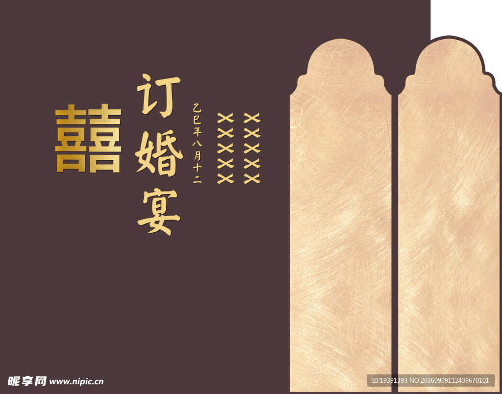 中式订婚宴请柬设计