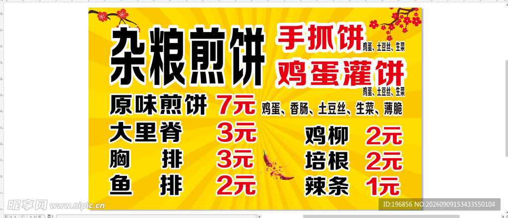 杂粮煎饼