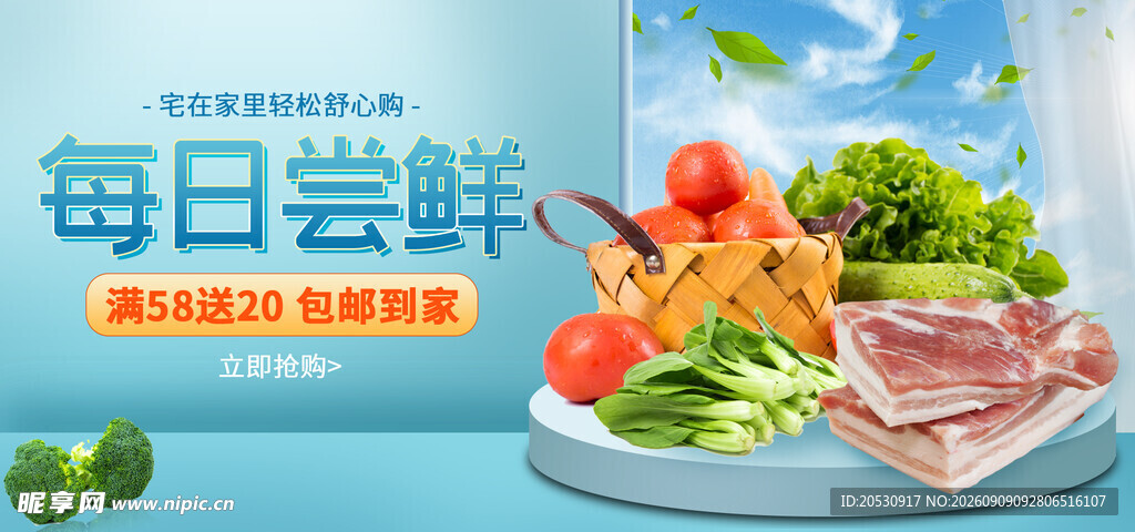 每日尝鲜生鲜食材展示