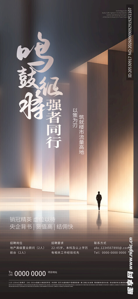 招聘海报