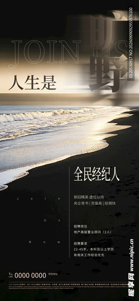 招聘海报