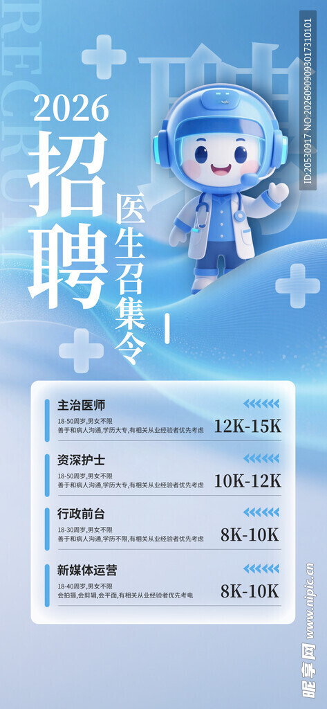 招聘海报
