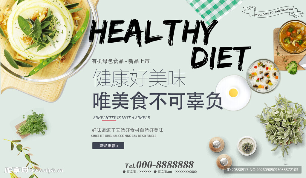 健康饮食美味佳肴相伴
