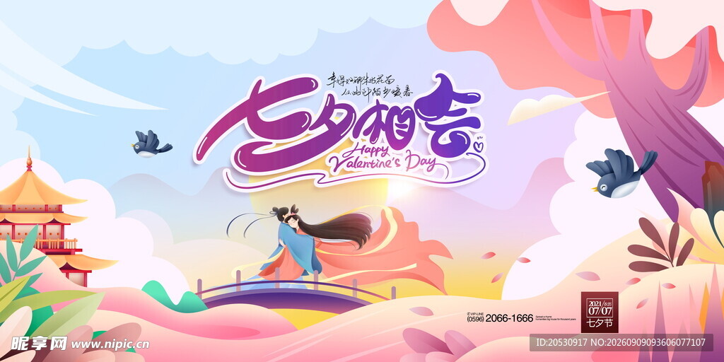 七夕节海报
