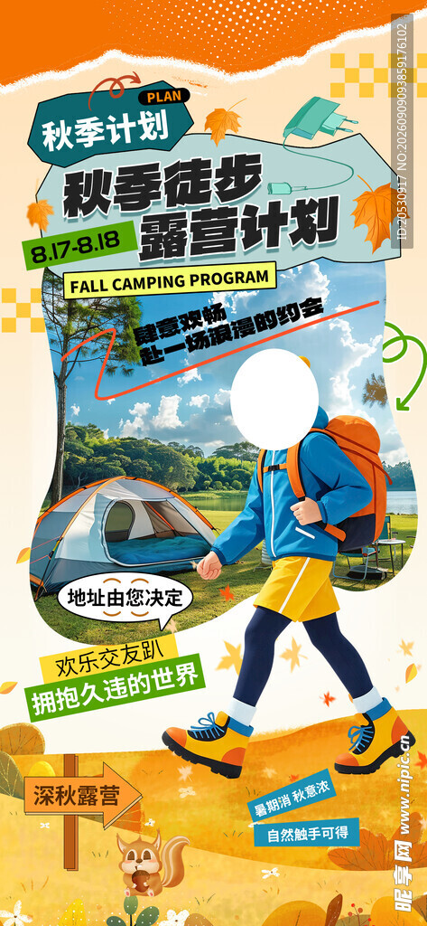 露营计划
