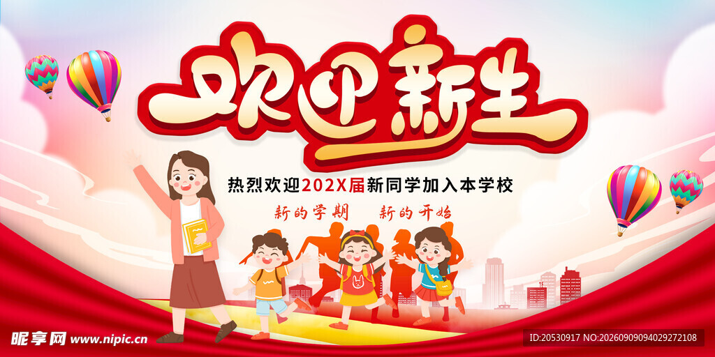 欢迎新生活动场景