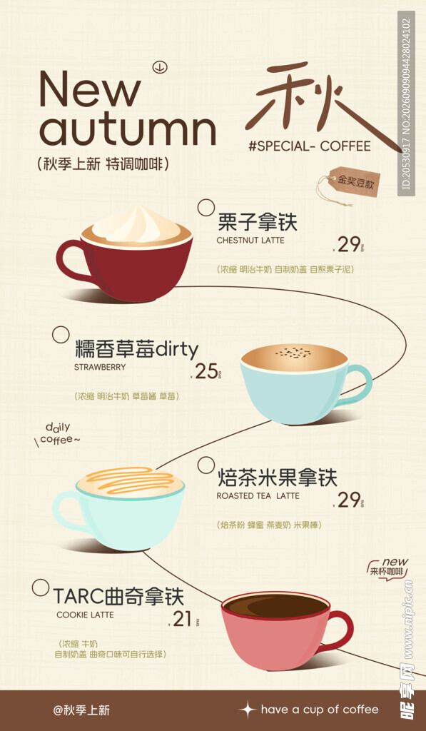秋季新款咖啡杯展示