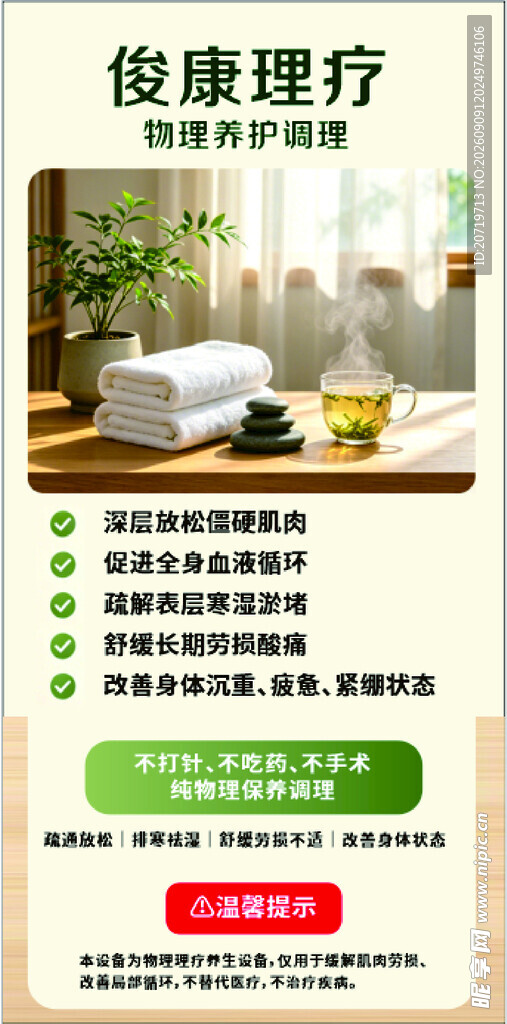 传统康复理疗服务宣传页