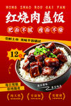 红烧肉盖饭