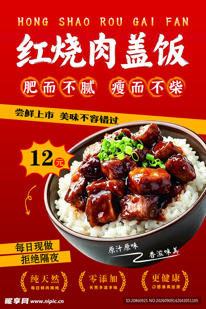 红烧肉盖饭