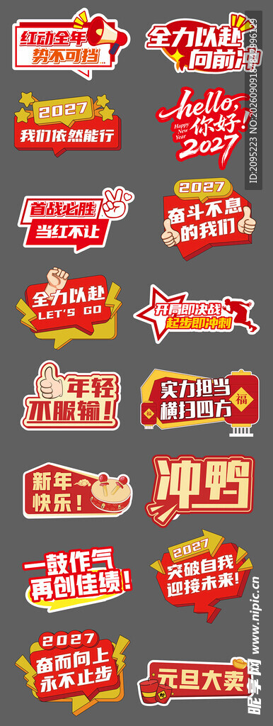 羊年手举牌
