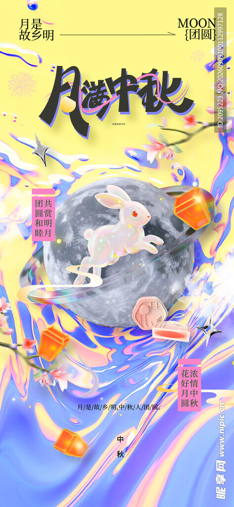 中秋节
