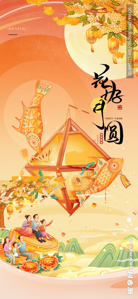 中秋节