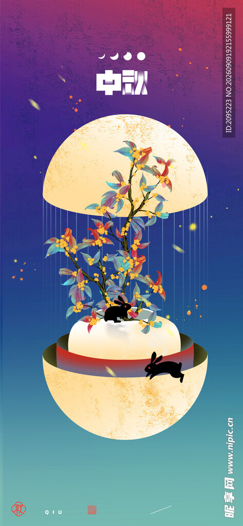 中秋节 