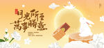 中秋节