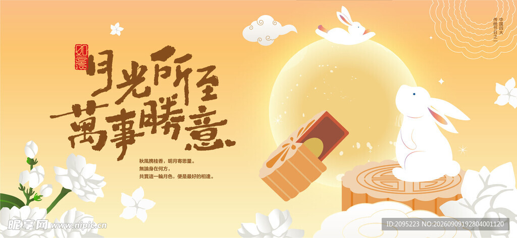 中秋节