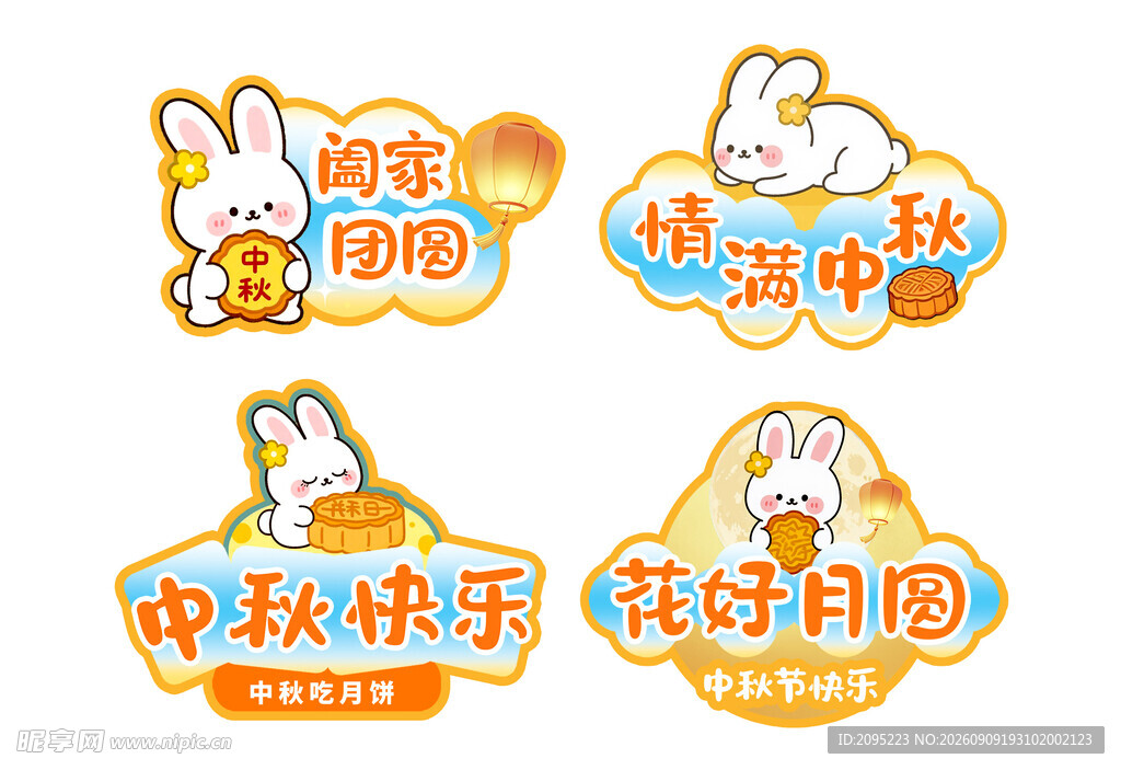 中秋节手举牌