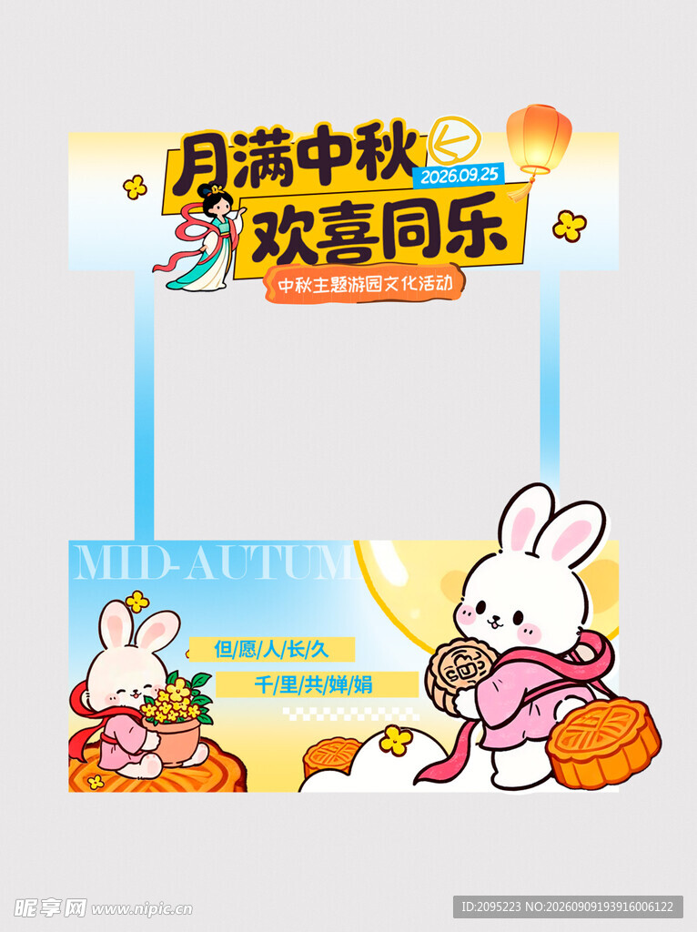 中秋节美陈