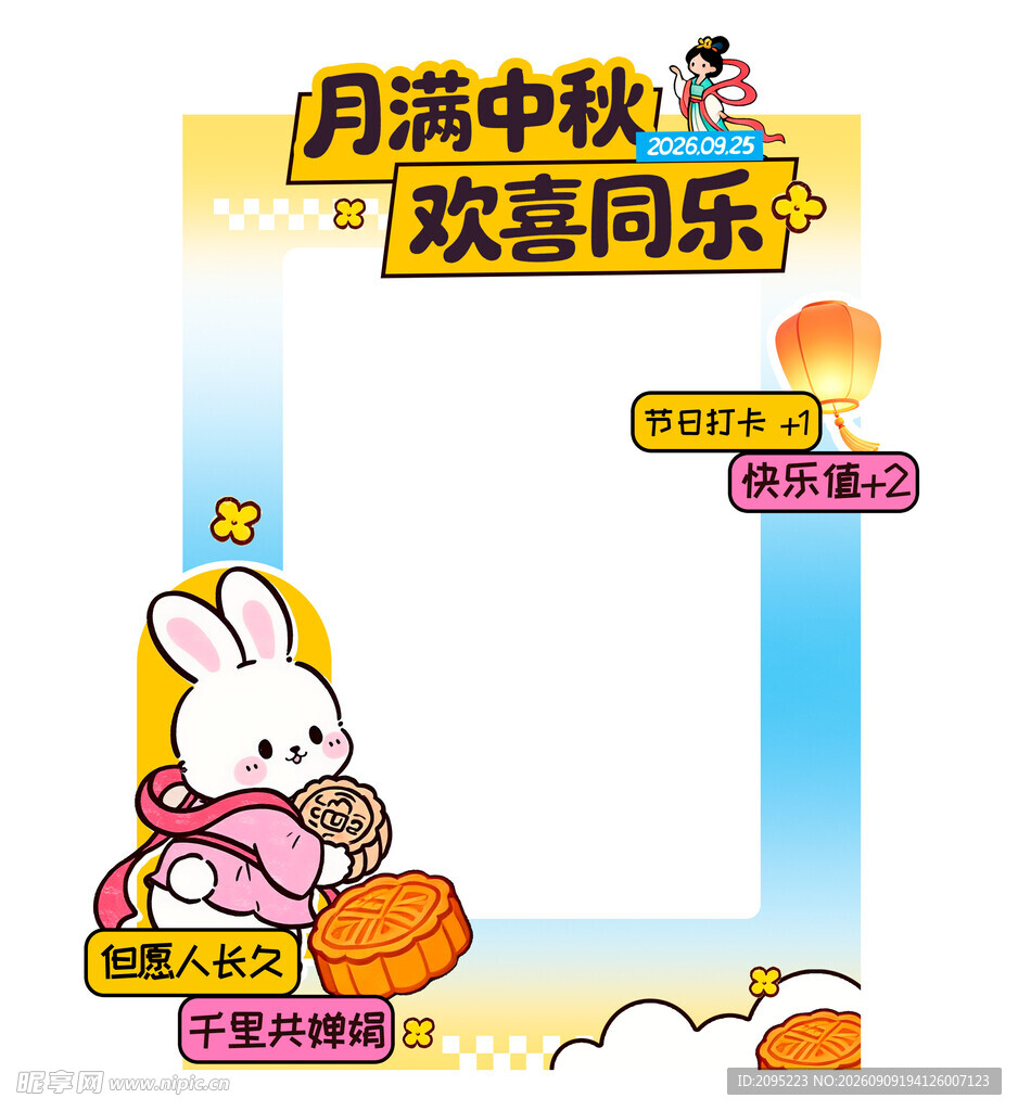 中秋节美陈
