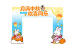 中秋节美陈