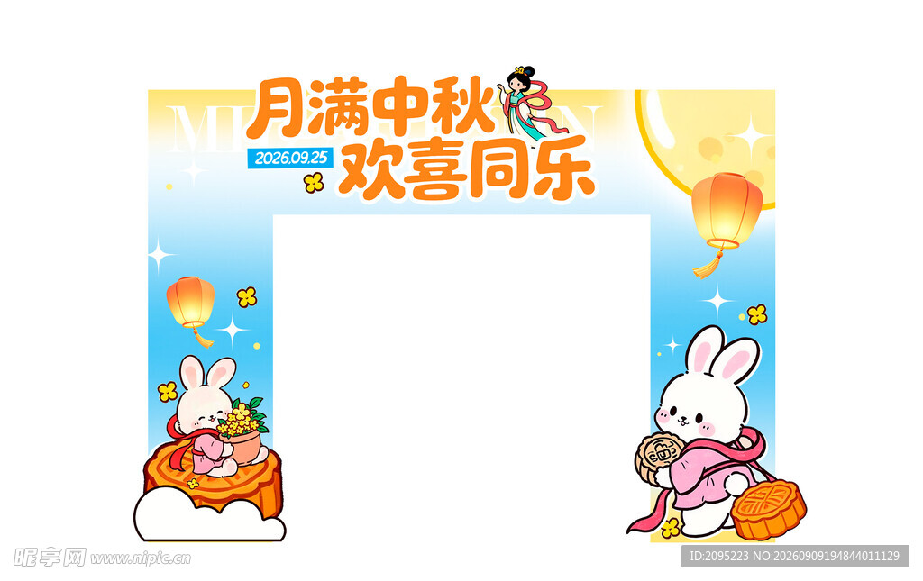 中秋节美陈