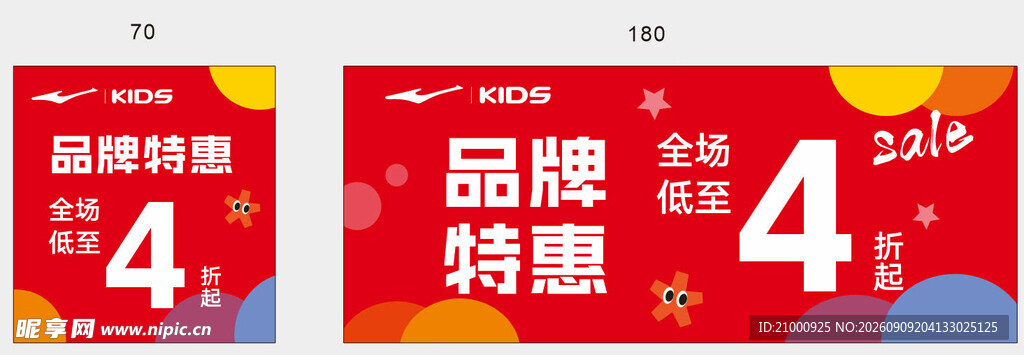 品牌特惠4折促销海报